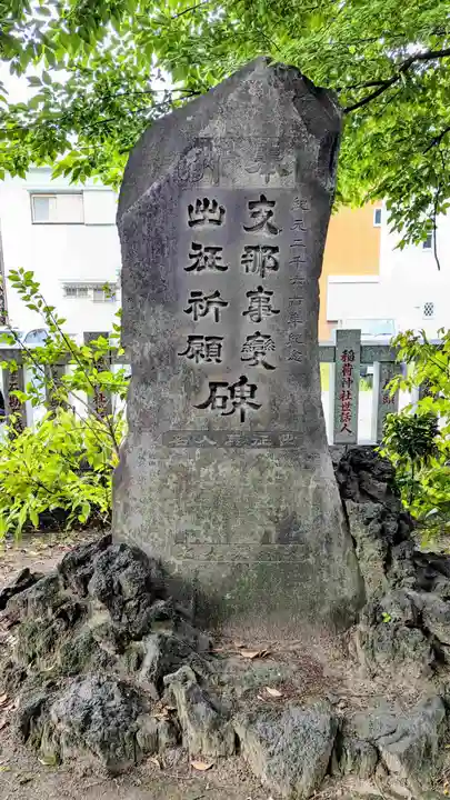 当代島稲荷神社のその他建物