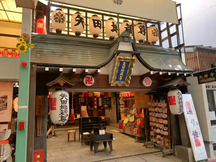 矢田寺(京都府)