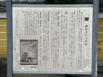 継松寺(三重県)