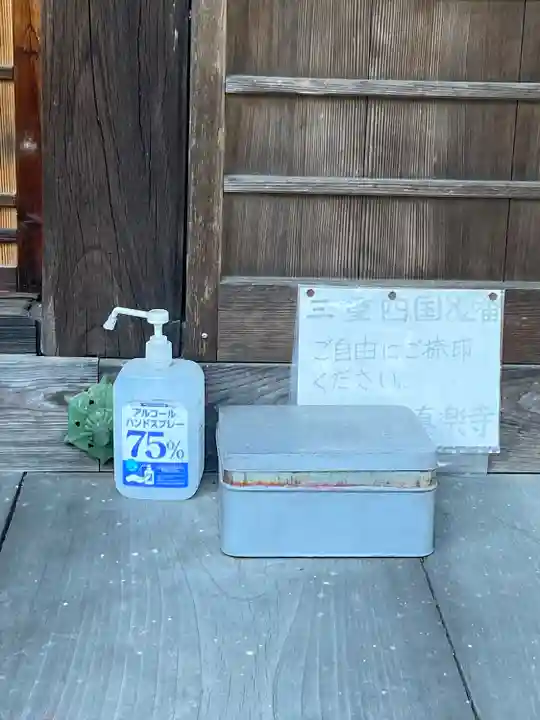 真楽寺(三重県)