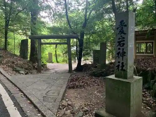 愛宕神社の鳥居