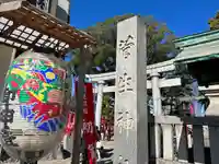 菅生神社(愛知県)