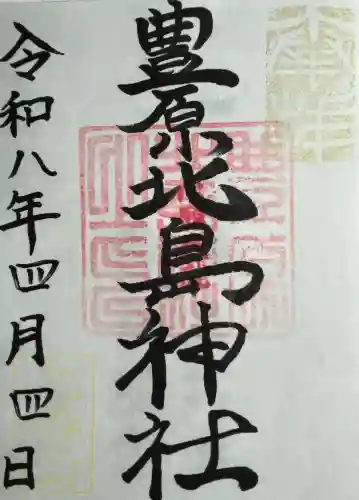 豊原北島神社の{uncategorized: "未分類", other: "その他", undefined: "問題あり", building: "その他建物", grave: "お墓", sacred_gate: "鳥居", guardian: "狛犬", statue: "像", buddha: "仏像", history: "歴史", nature: "自然", garden: "庭園", animal: "動物", pagoda: "塔", temizu: "手水舎", mountain_gate: "山門・神門", sanctuary: "本殿・本堂", subordinate: "末社・摂社", art: "芸術", scenery: "景色", jizo: "地蔵", ema: "絵馬", goshuin: "御朱印", omikuji: "おみくじ", items: "授与品その他", amulet: "お守り", goshuincho: "御朱印帳", eats: "食事", festival: "お祭り", votive_dance: "神楽", shichigosan: "七五三参", wedding: "結婚式", experience: "体験その他", initially: "初詣", around: "周辺", anti_infection: "感染症対策"}