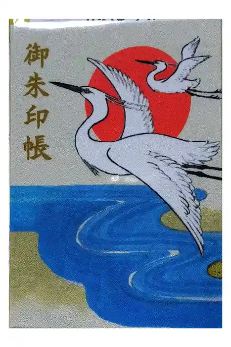 坐摩神社の御朱印帳