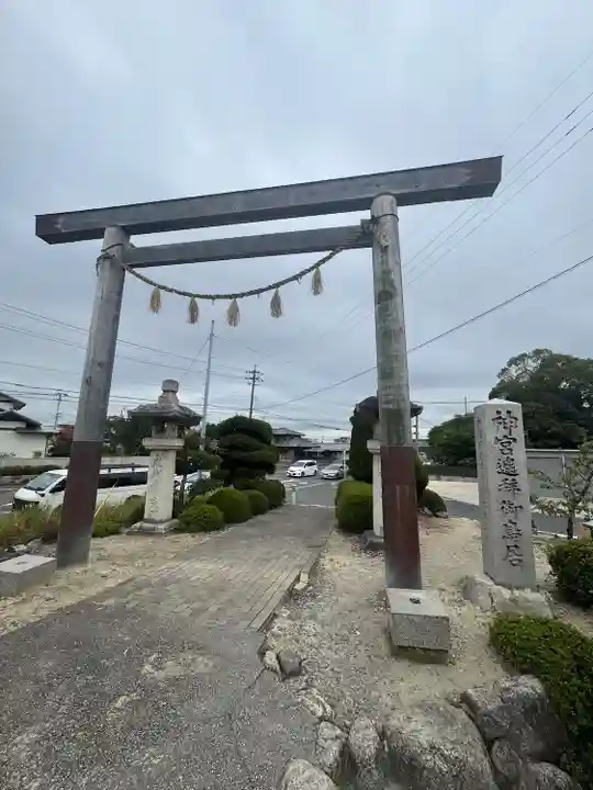 日永の追分(伊勢神宮遥拝所)(三重県)