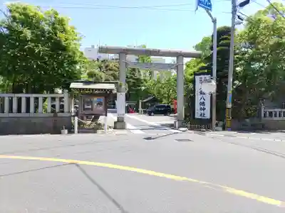 八剱八幡神社(千葉県)