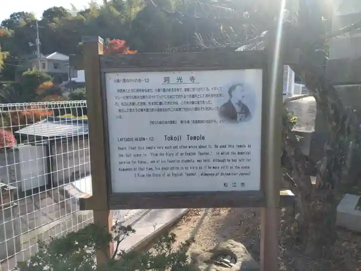 洞光寺(島根県)