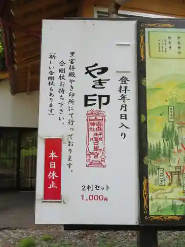 御嶽神社(王滝口）里宮のその他建物