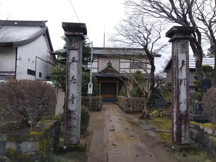 正光寺(新潟県)