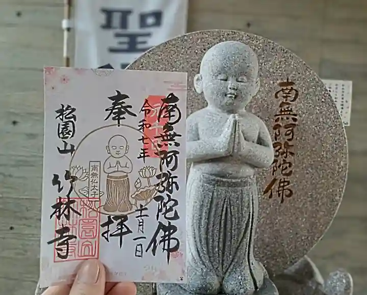 竹林寺(大阪府)