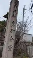 太部古天神社(岐阜県)