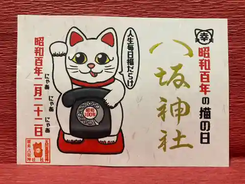 鹿角八坂神社の御朱印