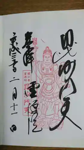 霊源院の御朱印