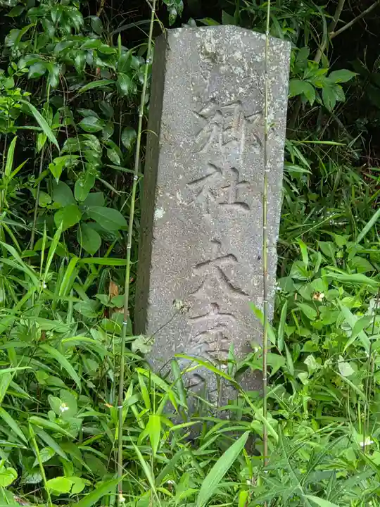 大庭神社(神奈川県)