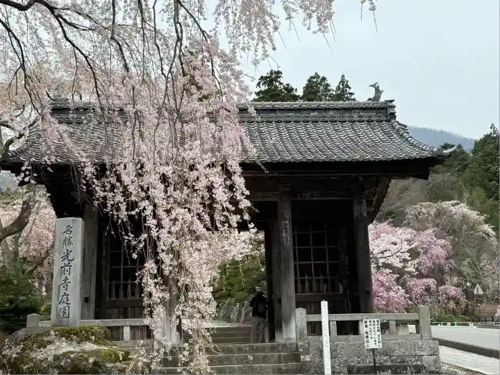 宝積山光前寺(長野県)