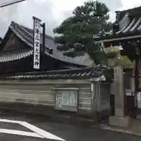 常施無畏寺 護浄院(清荒神)のその他建物