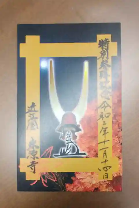 永源寺の御朱印