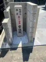 ごまん堂常住院(和歌山県)