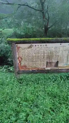 浄発願寺 奥の院跡(神奈川県)
