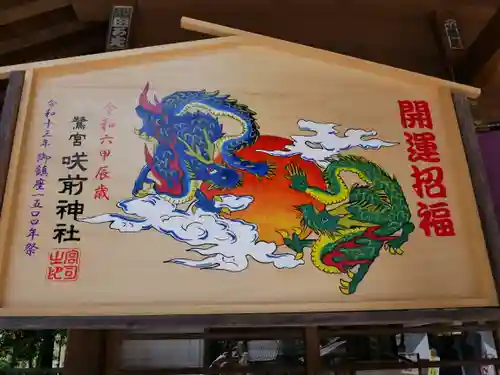 咲前神社(群馬県)