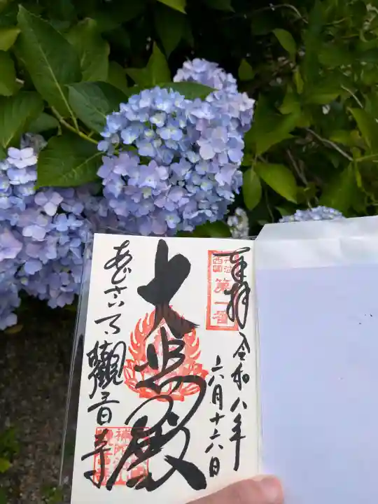 観音寺(京都府)