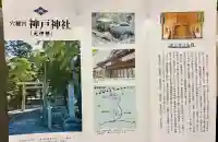 神戸神社の{uncategorized: "未分類", other: "その他", undefined: "問題あり", building: "その他建物", grave: "お墓", sacred_gate: "鳥居", guardian: "狛犬", statue: "像", buddha: "仏像", history: "歴史", nature: "自然", garden: "庭園", animal: "動物", pagoda: "塔", temizu: "手水舎", mountain_gate: "山門・神門", sanctuary: "本殿・本堂", subordinate: "末社・摂社", art: "芸術", scenery: "景色", jizo: "地蔵", ema: "絵馬", goshuin: "御朱印", omikuji: "おみくじ", items: "授与品その他", amulet: "お守り", goshuincho: "御朱印帳", eats: "食事", festival: "お祭り", votive_dance: "神楽", shichigosan: "七五三参", wedding: "結婚式", experience: "体験その他", initially: "初詣", around: "周辺", anti_infection: "感染症対策"}