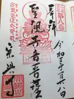 宗興寺の御朱印