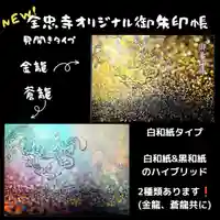 全忠寺(愛知県)