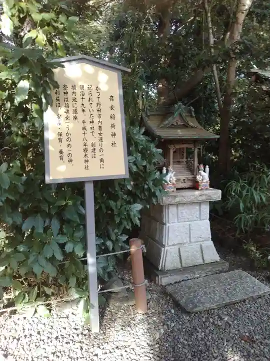 櫻木神社(千葉県)