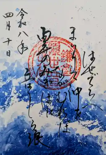 長谷寺の御朱印