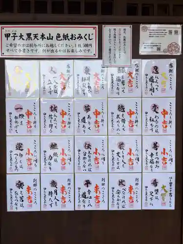 甲子大黒天本山(山形県)