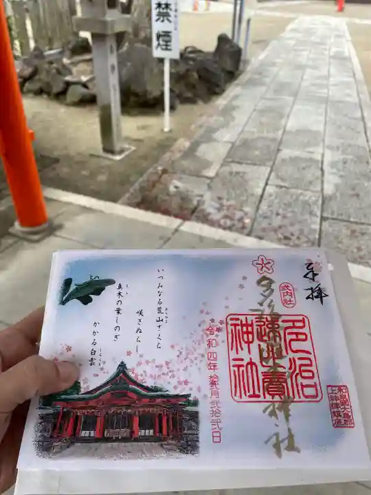 多治速比売神社の御朱印