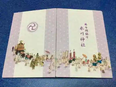 麻布氷川神社の御朱印帳
