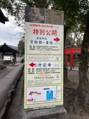 豊国神社(京都府)