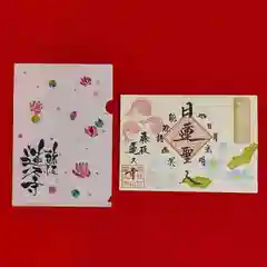 蓮久寺の授与品その他