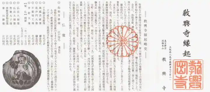 教興寺(大阪府)