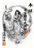 西谷稲荷社(大分県)