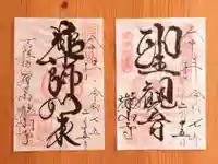 瀧山寺(愛知県)