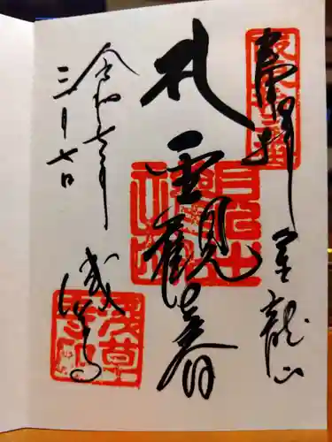 浅草寺の御朱印