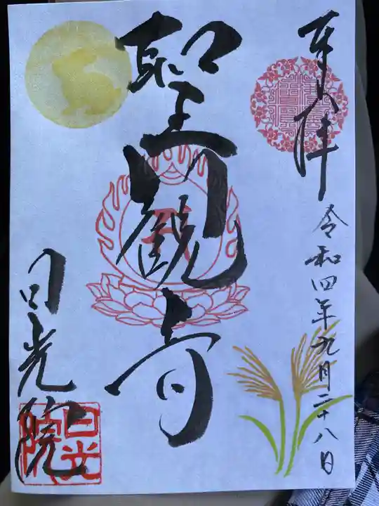 日光院(北海道)