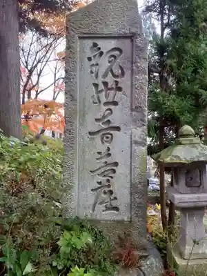 聖福寺(岩手県)