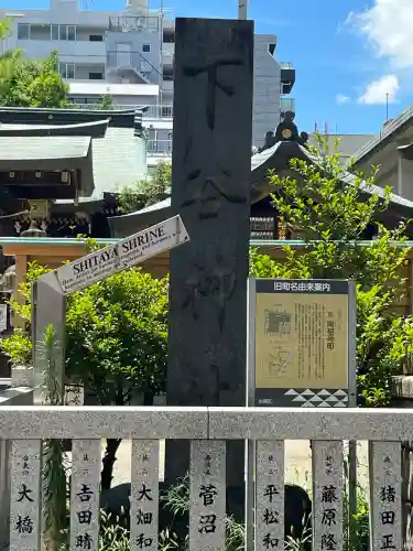 下谷神社(東京都)