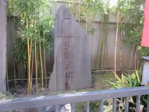 眞性寺(東京都)