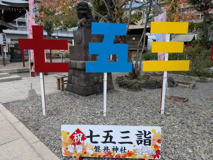 磐井神社(東京都)
