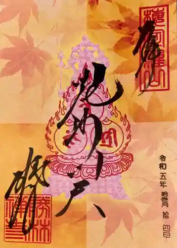 勝林寺(京都府)