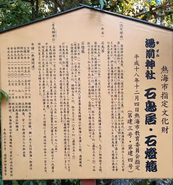 湯前神社(静岡県)