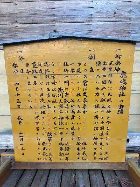 鹿嶋神社(茨城県)