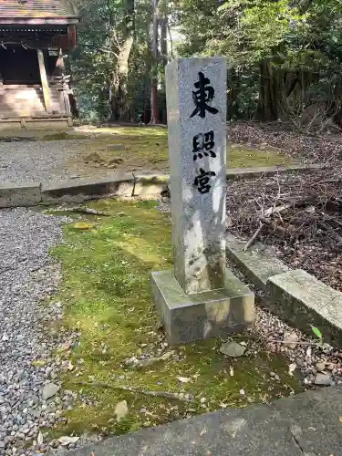 東照宮(南宮大社摂社)(岐阜県)