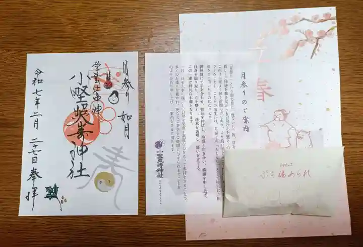 小野照崎神社(東京都)