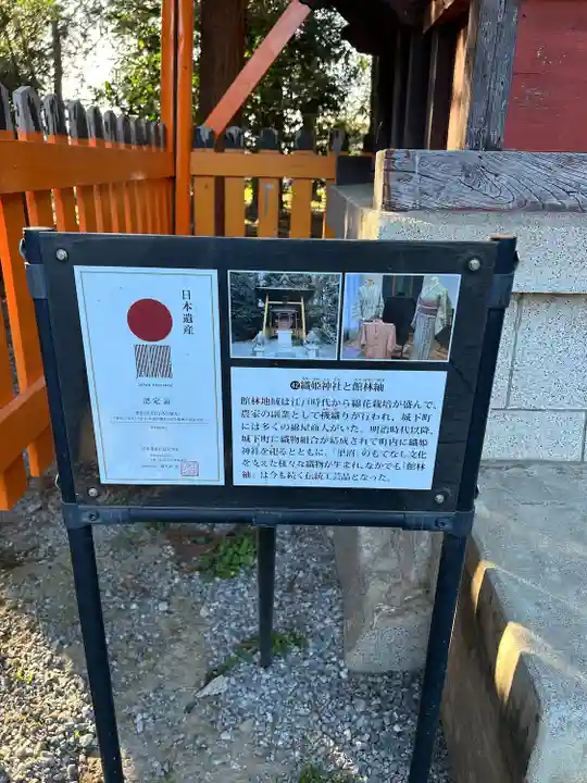 織姫神社(群馬県)